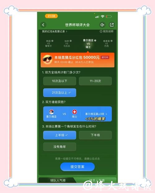 世界杯竞猜平台多种玩法攻略