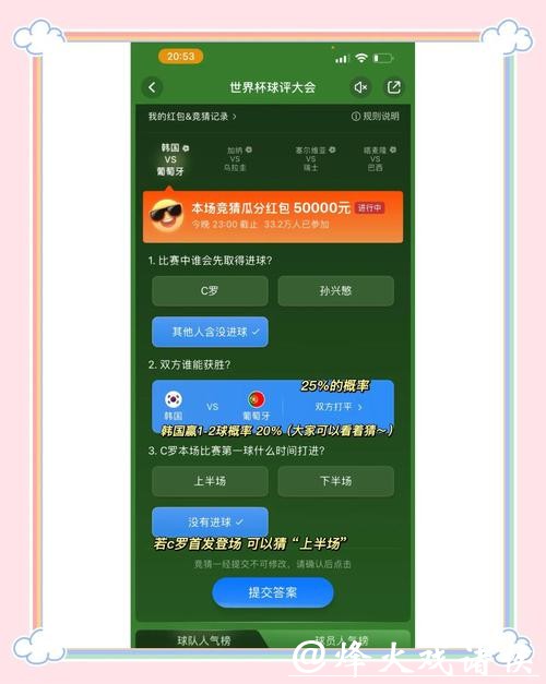 世界杯竞猜平台多种玩法攻略