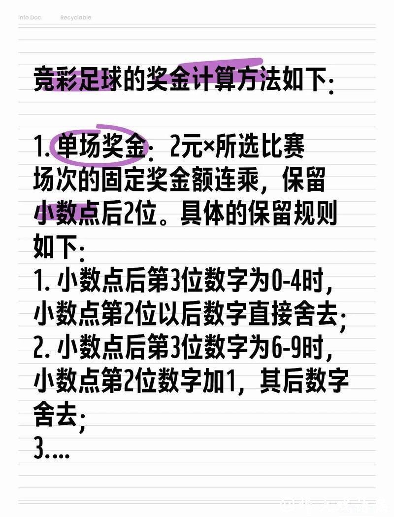 世界杯竞彩：新手入门攻略必看